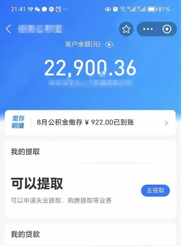 焦作公积金是想取就取吗（公积金提取一定要全部拿出来吗）